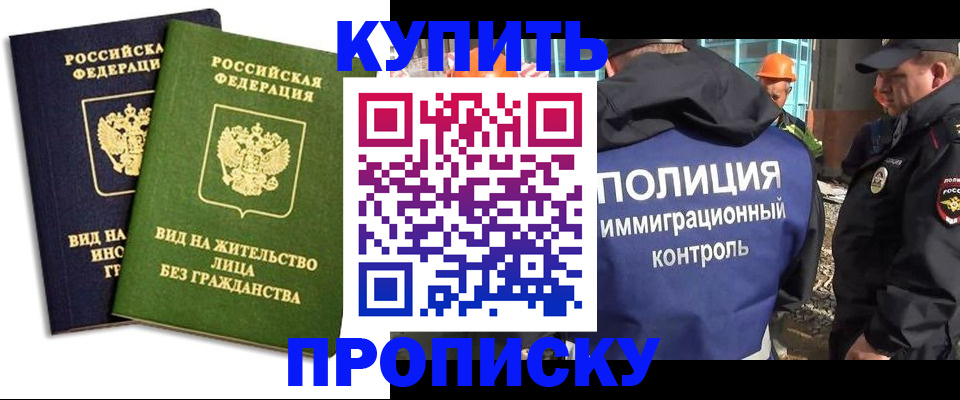 прописка для работы в Усинске